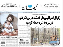 روزنامه کیهان؛۱۳ مرداد