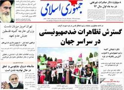 روزنامه جمهوری اسلامی؛۱۳ مرداد