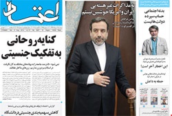 روزنامه اعتماد؛۱۸ مرداد