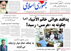روزنامه جمهوری اسلامی؛۱۰ شهریور
