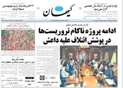 روزنامه کیهان؛۲۲ شهریور