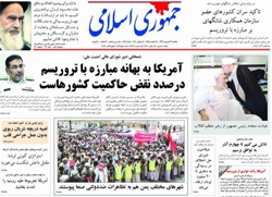روزنامه جمهوری اسلامی؛۲۳ شهریور
