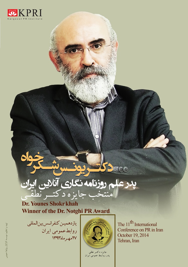 رونمایی پوستر ششمین جایزه بین‌المللی دکتر حمید نطقی