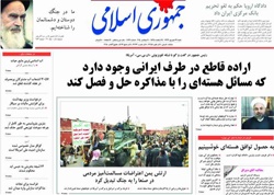 روزنامه جمهوری اسلامی؛۲۹ شهریور