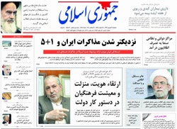 روزنامه جمهوری اسلامی؛۳۱ شهریور
