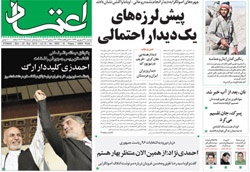 روزنامه اعتماد؛۳۱ شهریور