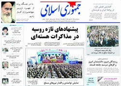 روزنامه جمهوری اسلامی؛ اول مهر