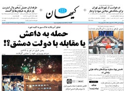 روزنامه کیهان؛۲ مهر