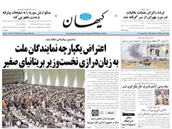 روزنامه کیهان؛۷ مهر