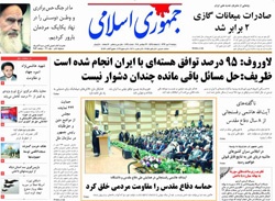 روزنامه جمهوری اسلامی؛۷ مهر
