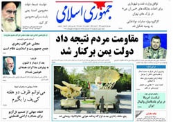 روزنامه جمهوری اسلامی؛۱۲ شهریور
