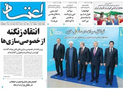 روزنامه اعتماد؛۸ مهر