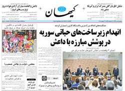 روزنامه کیهان؛۸ مهر