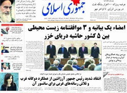 روزنامه جمهوری اسلامی؛۸ مهر