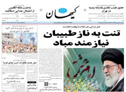 روزنامه کیهان؛۱۸ شهریور