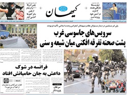 روزنامه کیهان؛۲۰ دی