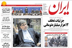 روزنامه ایران، ۲۰ دی