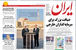 روزنامه ایران؛۲۴ دی