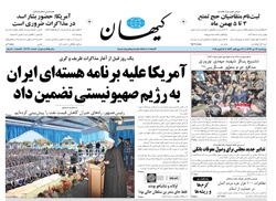 روزنامه کیهان؛۲۴ دی