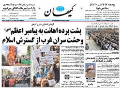 روزنامه کیهان؛۲۷ دی