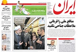 روزنامه ایران؛۳۰ دی