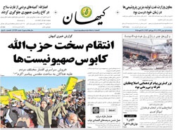 روزنامه کیهان؛۱ بهمن