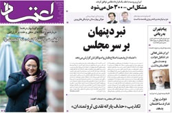 روزنامه اعتماد؛۱ بهمن