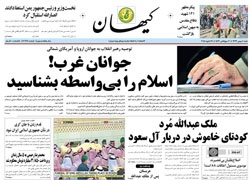 روزنامه کیهان؛۴ بهمن