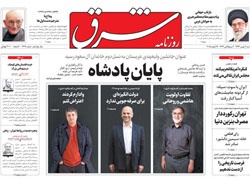 روزنامه شرق؛۴ بهمن
