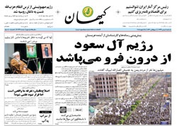روزنامه کیهان؛۵ بهمن