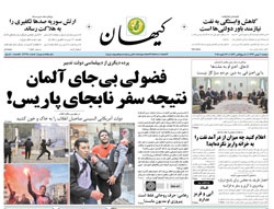 روزنامه کیهان؛۶ بهمن