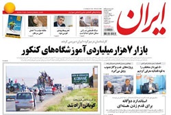 روزنامه ایران؛۷ بهمن