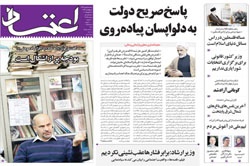 روزنامه اعتماد، ۷ بهمن