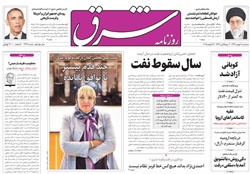 روزنامه شرق؛۷ بهمن
