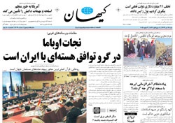 روزنامه کیهان؛۱۳دی