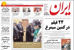 روزنامه ایران؛۱۱ بهمن
