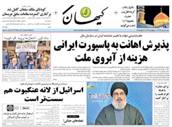 روزنامه کیهان،۱۱ بهمن