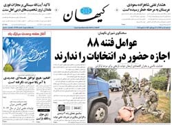 روزنامه کیهان؛۱۴ دی