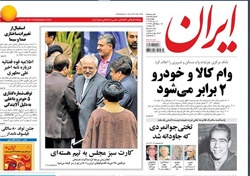 روزنامه ایران؛۱۷ دی