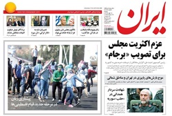روزنامه ایران؛۱۸ مهر