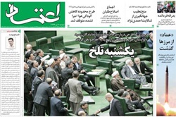 روزنامه اعتماد؛۲۰ مهر