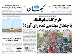 روزنامه کیهان؛۲۰ مهر