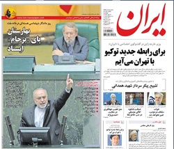 روزنامه ایران؛۲۰ مهر