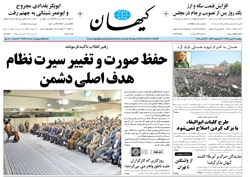روزنامه کیهان؛۲۱ مهر