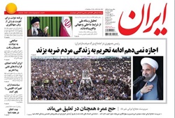 روزنامه ایران، ۲۱ مهر