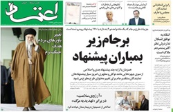 روزنامه اعتماد؛۲۱ مهر