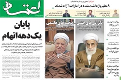 روزنامه اعتماد؛۲۵ مهر