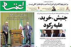 روزنامه اعتماد؛۲۶ مهر