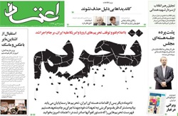 روزنامه اعتماد؛۲۷ مهر