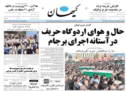 روزنامه کیهان؛۲۷ مهر